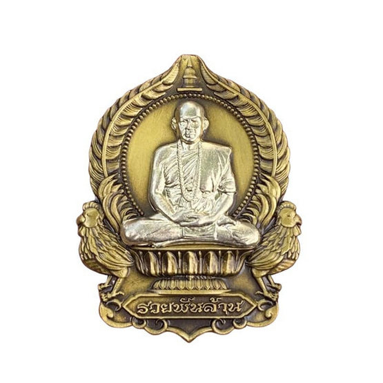 เหรียญนั่งพานหลวงพ่อสุริยันต์ เนื้อบรอนซ์ทองซาตินหน้ากาก รุ่นชนะจนรวยพันล้าน ปี64 เหรียญนั่งพานหลวงพ่อสุริยันต์ เนื้อบรอนซ์ทองซาตินหน้ากาก รุ่นชนะจนรวยพันล้าน ปี64