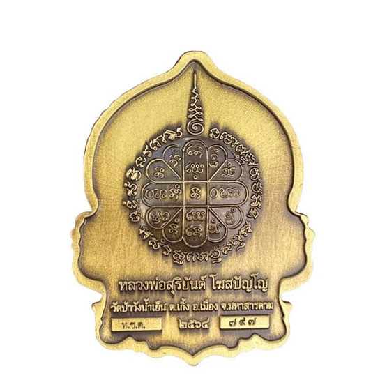 เหรียญนั่งพานหลวงพ่อสุริยันต์ เนื้อบรอนซ์ทองซาตินหน้ากาก รุ่นชนะจนรวยพันล้าน ปี64 เหรียญนั่งพานหลวงพ่อสุริยันต์ เนื้อบรอนซ์ทองซาตินหน้ากาก รุ่นชนะจนรวยพันล้าน ปี64