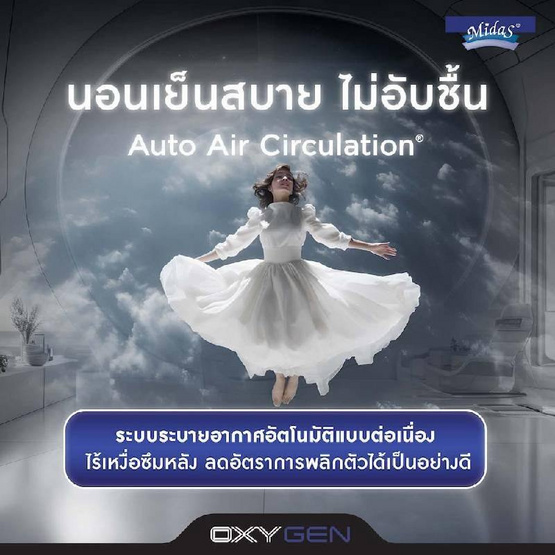 Midas ที่นอน รุ่น Oxygen