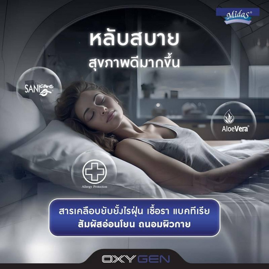 Midas ที่นอน รุ่น Oxygen