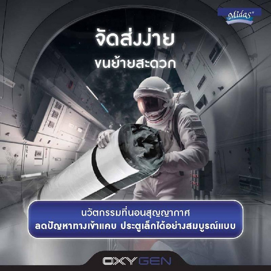 Midas ที่นอน รุ่น Oxygen