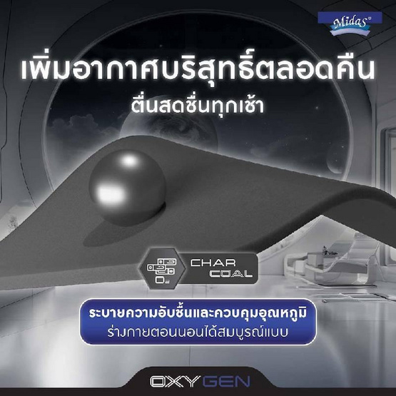 Midas ที่นอน รุ่น Oxygen