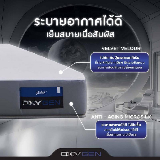 Midas ที่นอน รุ่น Oxygen