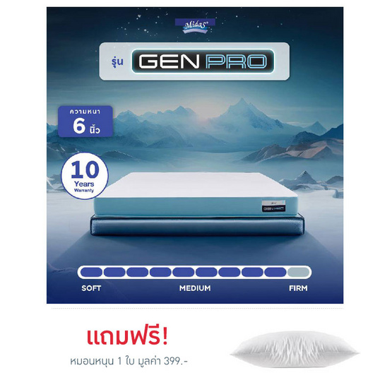 Midas ที่นอน รุ่น GENPRO
