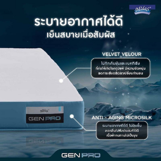 Midas ที่นอน รุ่น GENPRO