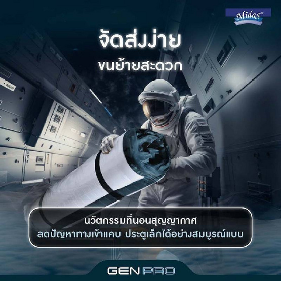 Midas ที่นอน รุ่น GENPRO