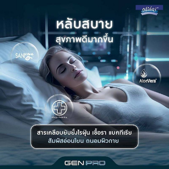 Midas ที่นอน รุ่น GENPRO