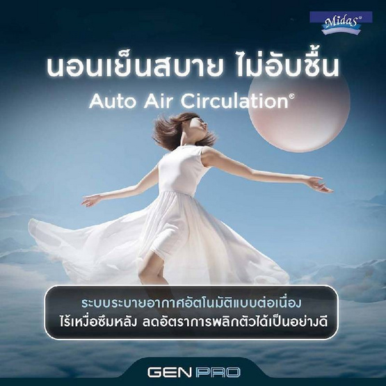 Midas ที่นอน รุ่น GENPRO