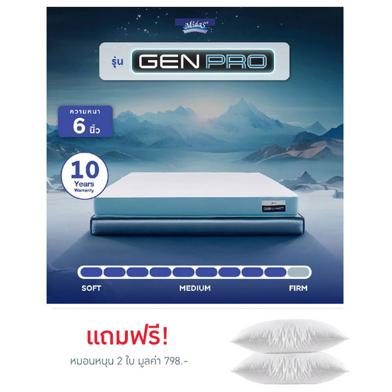 Midas ที่นอน รุ่น GENPRO