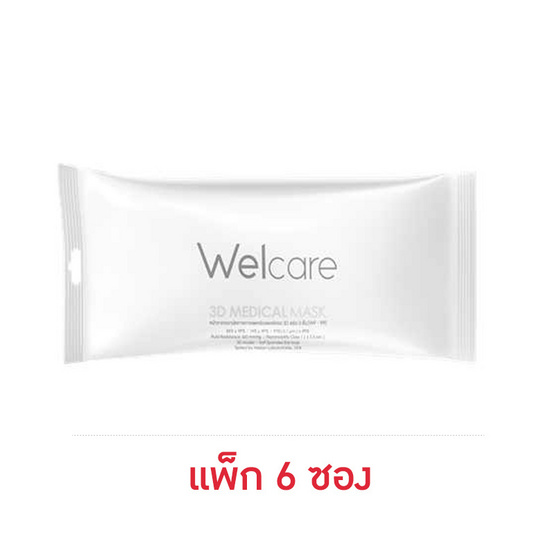 หน้ากากอนามัย 3D Welcare สีขาว ซอง 6 ชิ้น (แพ็ก 6 ซอง) หน้ากากอนามัย 3D Welcare สีขาว ซอง 6 ชิ้น (แพ็ก 6 ซอง)