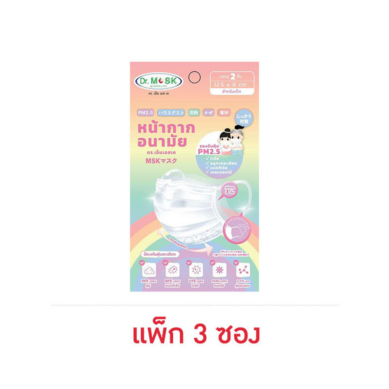 หน้ากากอนามัยสำหรับเด็ก Dr.MSK สีขาว ซอง 2 ชิ้น( แพ็ก 3 ซอง) หน้ากากอนามัยสำหรับเด็ก Dr.MSK สีขาว ซอง 2 ชิ้น( แพ็ก 3 ซอง)
