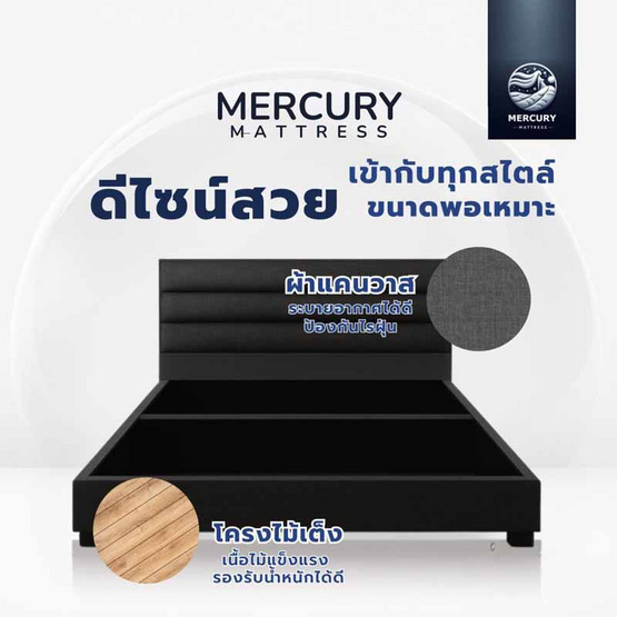 Mercury Mattress ฐานเตียง+หัวลายขวาง หุ้มผ้าแคนวาส สีเทาเข้ม Mercury Mattress ฐานเตียง+หัวลายขวาง หุ้มผ้าแคนวาส สีเทาเข้ม