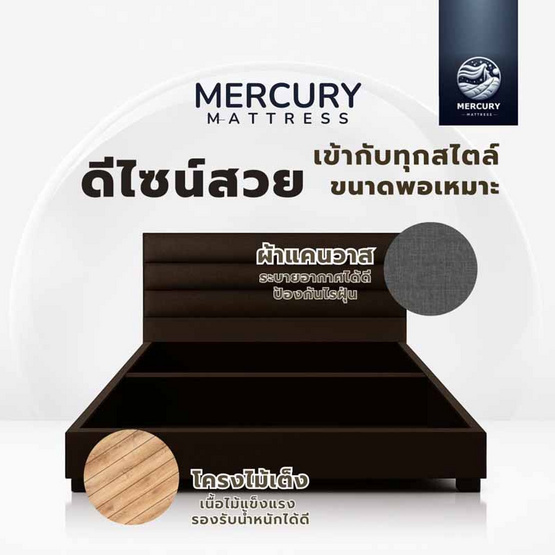 Mercury Mattress ฐานเตียง+หัวลายขวาง หุ้มผ้าแคนวาส สีน้ำตาล Mercury Mattress ฐานเตียง+หัวลายขวาง หุ้มผ้าแคนวาส สีน้ำตาล