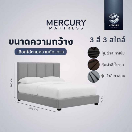 Mercury Mattress ฐานเตียง+หัวลายทาง หุ้มผ้าแคนวาส สีเทาอ่อน Mercury Mattress ฐานเตียง+หัวลายทาง หุ้มผ้าแคนวาส สีเทาอ่อน