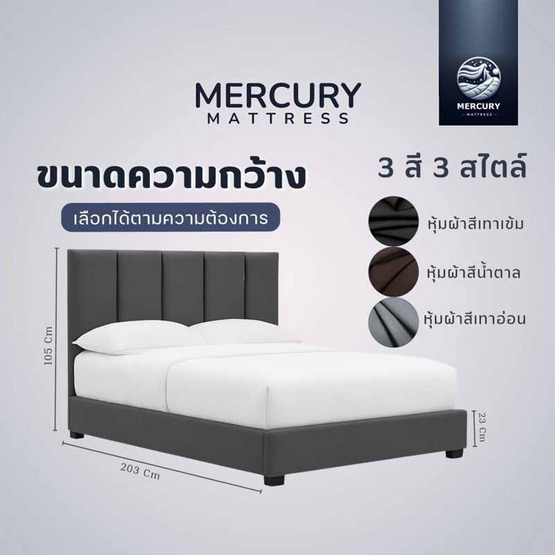 Mercury Mattress ฐานเตียง+หัวลายทาง หุ้มผ้าแคนวาส สีเทาเข้ม