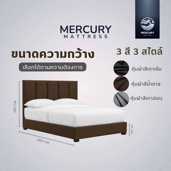Mercury Mattress ฐานเตียง+หัวลายทาง หุ้มผ้าแคนวาส สีน้ำตาล