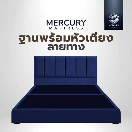 Mercury Mattress ฐานเตียง+หัวลายทาง หุ้มผ้าแคนวาส สีกรม Mercury Mattress ฐานเตียง+หัวลายทาง หุ้มผ้าแคนวาส สีกรม