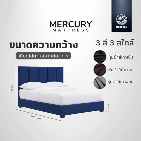 Mercury Mattress ฐานเตียง+หัวลายทาง หุ้มผ้าแคนวาส สีกรม Mercury Mattress ฐานเตียง+หัวลายทาง หุ้มผ้าแคนวาส สีกรม