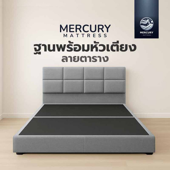 Mercury Mattress ฐานเตียง+หัวลายตาราง หุ้มผ้าแคนวาส สีเทาอ่อน