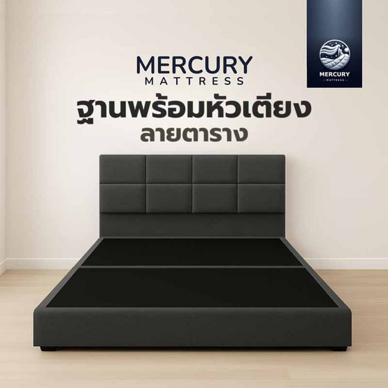Mercury Mattress ฐานเตียง+หัวลายตาราง หุ้มผ้าแคนวาส สีเทาเข้ม Mercury Mattress ฐานเตียง+หัวลายตาราง หุ้มผ้าแคนวาส สีเทาเข้ม