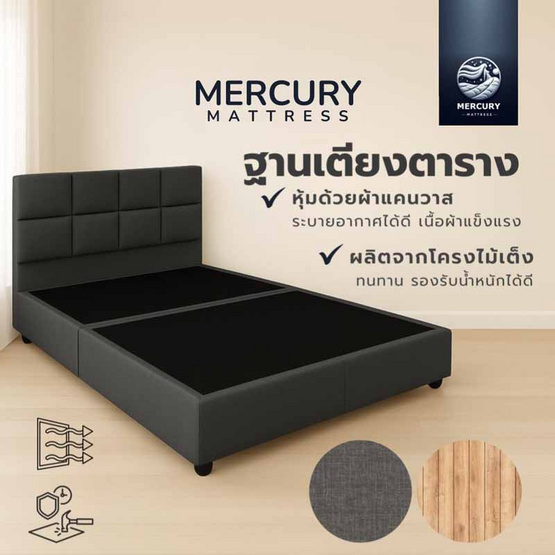 Mercury Mattress ฐานเตียง+หัวลายตาราง หุ้มผ้าแคนวาส สีเทาเข้ม Mercury Mattress ฐานเตียง+หัวลายตาราง หุ้มผ้าแคนวาส สีเทาเข้ม