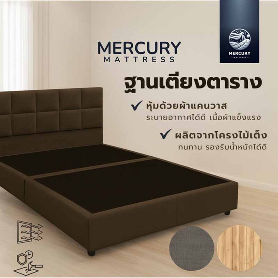 Mercury Mattress ฐานเตียง+หัวลายตาราง หุ้มผ้าแคนวาส สีน้ำตาล Mercury Mattress ฐานเตียง+หัวลายตาราง หุ้มผ้าแคนวาส สีน้ำตาล