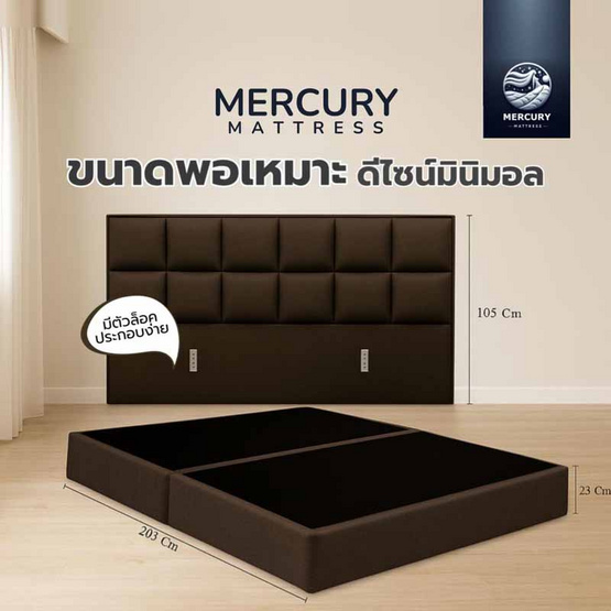Mercury Mattress ฐานเตียง+หัวลายตาราง หุ้มผ้าแคนวาส สีน้ำตาล Mercury Mattress ฐานเตียง+หัวลายตาราง หุ้มผ้าแคนวาส สีน้ำตาล