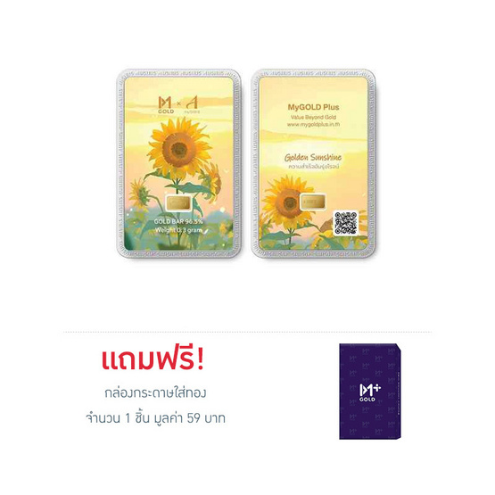 Ausiris ทองคำแท่ง 96.5 น้ำหนัก 0.3 กรัม Golden Sunshine