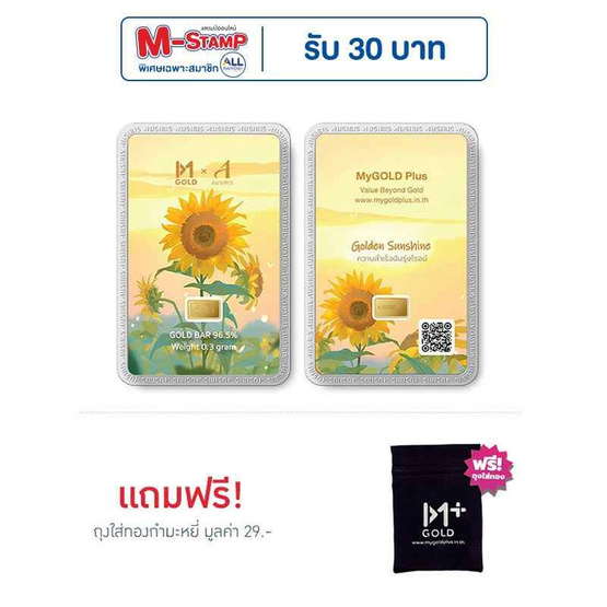 Ausiris ทองคำแท่ง 96.5 น้ำหนัก 0.3 กรัม Golden Sunshine Ausiris ทองคำแท่ง 96.5 น้ำหนัก 0.3 กรัม Golden Sunshine
