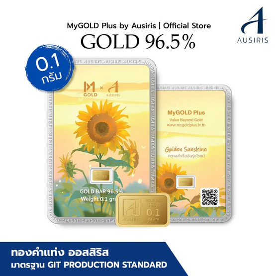 Ausiris ทองคำแท่ง 96.5 น้ำหนัก 0.1 กรัม Golden Sunshine