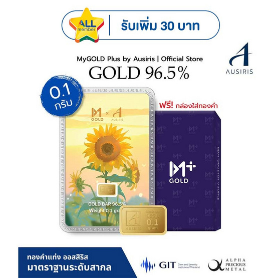Ausiris ทองคำแท่ง 96.5 น้ำหนัก 0.1 กรัม Golden Sunshine