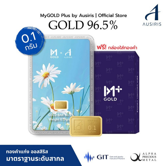 Ausiris ทองคำแท่ง 96.5 น้ำหนัก 0.1 กรัม Daisy Gold