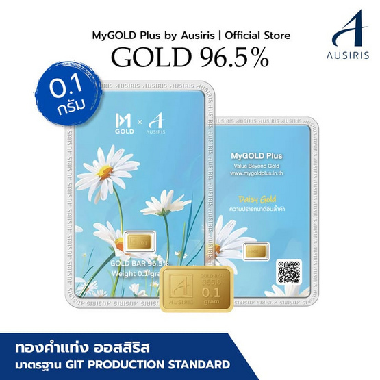 Ausiris ทองคำแท่ง 96.5 น้ำหนัก 0.1 กรัม Daisy Gold