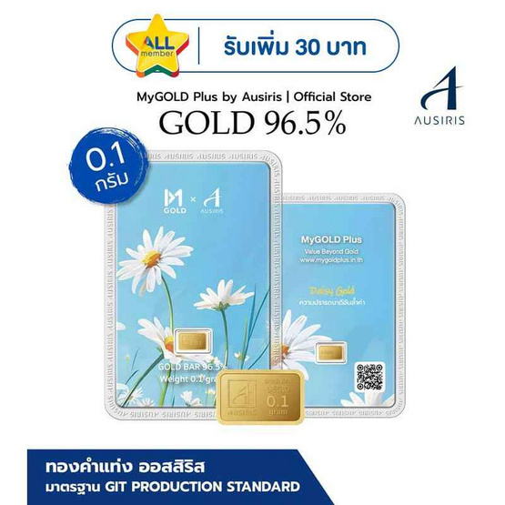 Ausiris ทองคำแท่ง 96.5 น้ำหนัก 0.1 กรัม Daisy Gold