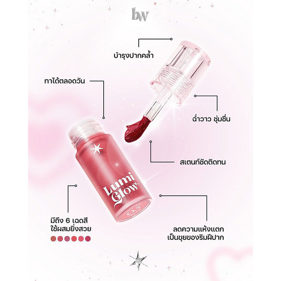 beWiLD ลิปทินท์ออยล์ Lip Tint Oil Lumi Glow 4.5 กรัม beWiLD ลิปทินท์ออยล์ Lip Tint Oil Lumi Glow 4.5 กรัม