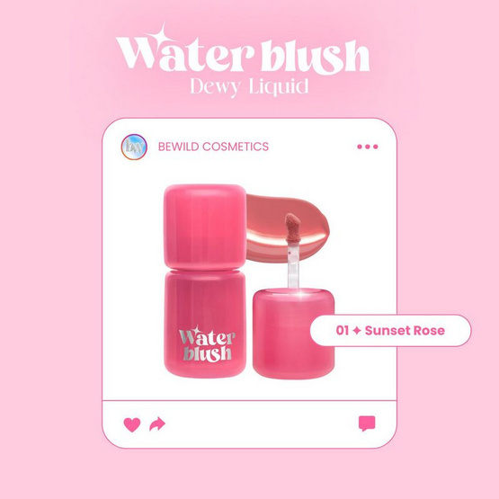 beWiLD บลัชออน Dewy Liquid Water Blush 3 กรัม
