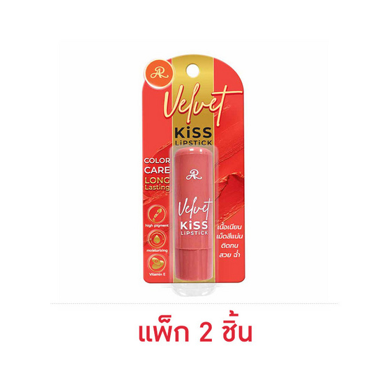 AR ลิปสติก Velvet Kiss Lipstick 3.5 กรัม (แพ็ก 2 ชิ้น) AR ลิปสติก Velvet Kiss Lipstick 3.5 กรัม (แพ็ก 2 ชิ้น)