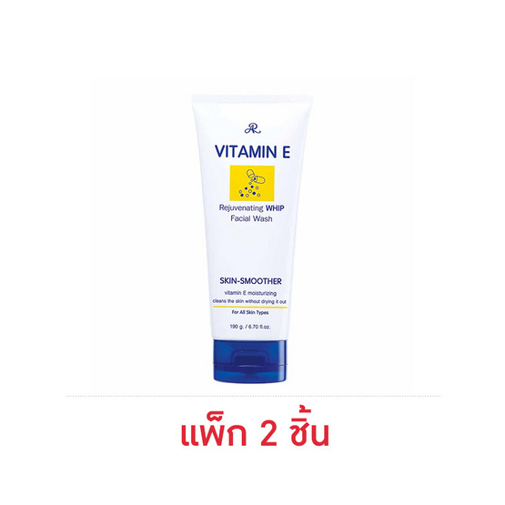 AR โฟมล้างหน้า Vitamin E Moisturizing Whip Facial Wash 190 กรัม (แพ็ก 2 ชิ้น) AR โฟมล้างหน้า Vitamin E Moisturizing Whip Facial Wash 190 กรัม (แพ็ก 2 ชิ้น)