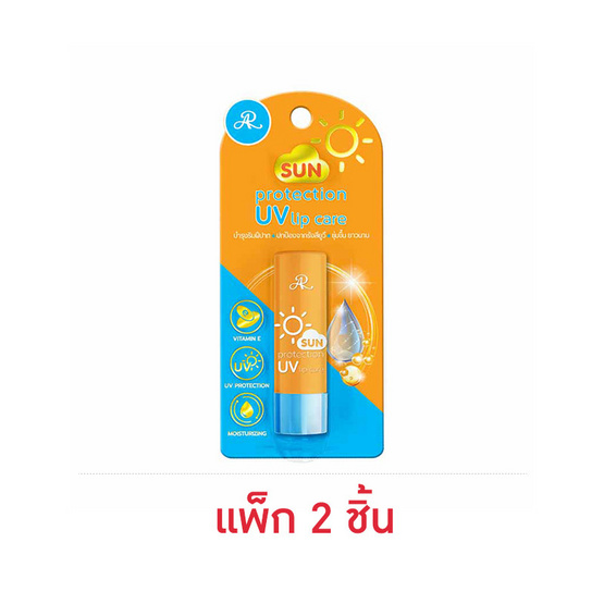 AR ลิปแคร์ดูแลริมฝีปาก Sun Protection Uv Lip Care 3.32 กรัม (แพ็ก 2 ชิ้น) AR ลิปแคร์ดูแลริมฝีปาก Sun Protection Uv Lip Care 3.32 กรัม (แพ็ก 2 ชิ้น)