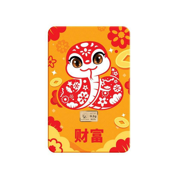 GCAP GOLD ทองคำแท่ง 96.50% น้ำหนัก 0.3 กรัม งูทองรับทรัพย์
