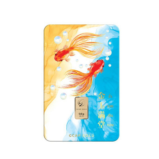 GCAP GOLD ทองคำแท่ง 96.50% น้ำหนัก 0.6 กรัม ปลาทองเรียกทรัพย์