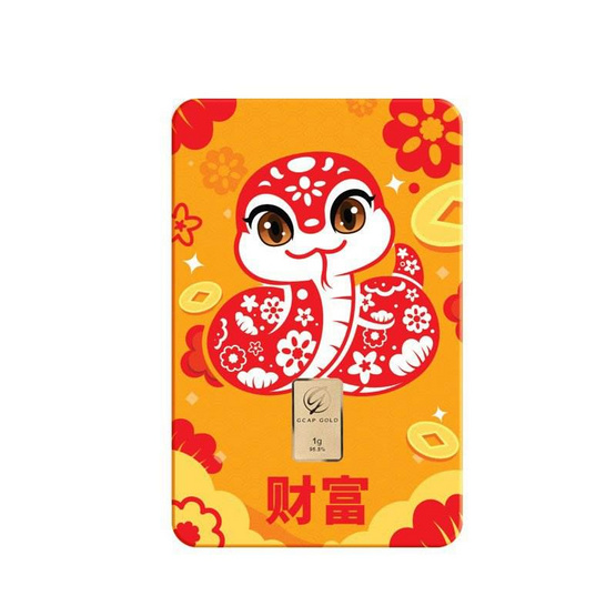 GCAP GOLD ทองคำแท่ง 96.50% น้ำหนัก 1 กรัม งูทองรับทรัพย์