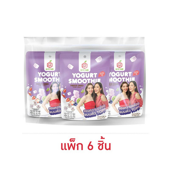 ไบท์มี โยเกิร์ตสมูทตี้ ฟรีซดราย สูตรวิตามินซี 15 กรัม (แพ็ก 6 ชิ้น)