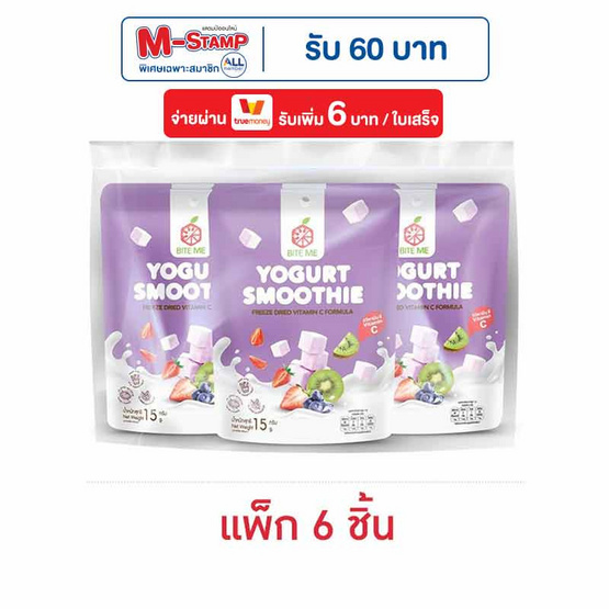 ไบท์มี โยเกิร์ตสมูทตี้ ฟรีซดราย สูตรวิตามินซี 15 กรัม (แพ็ก 6 ชิ้น) ไบท์มี โยเกิร์ตสมูทตี้ ฟรีซดราย สูตรวิตามินซี 15 กรัม (แพ็ก 6 ชิ้น)
