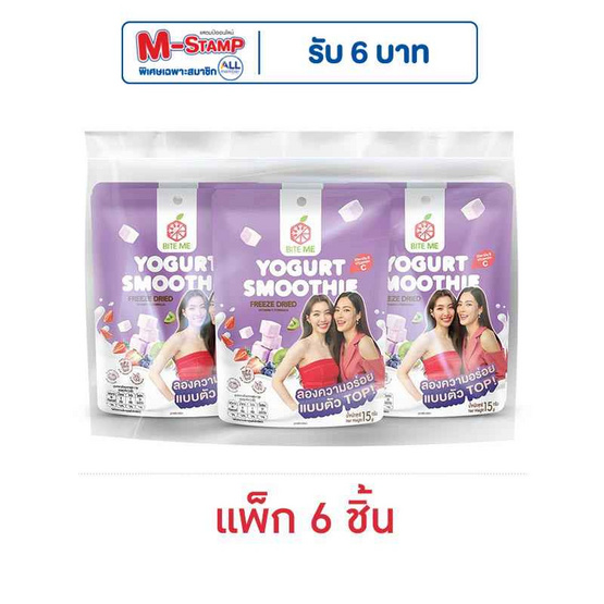 ไบท์มี โยเกิร์ตสมูทตี้ ฟรีซดราย สูตรวิตามินซี 15 กรัม (แพ็ก 6 ชิ้น)