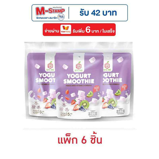 ไบท์มี โยเกิร์ตสมูทตี้ ฟรีซดราย สูตรวิตามินซี 15 กรัม (แพ็ก 6 ชิ้น) ไบท์มี โยเกิร์ตสมูทตี้ ฟรีซดราย สูตรวิตามินซี 15 กรัม (แพ็ก 6 ชิ้น)