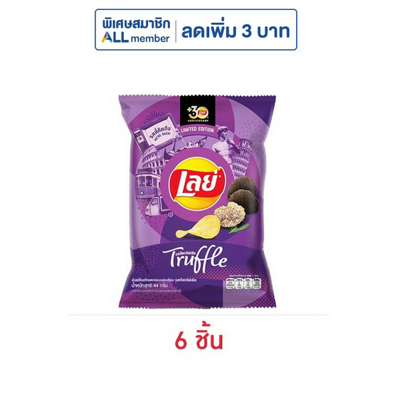 เลย์คลาสสิค รสเห็ดทรัฟเฟิล 44 กรัม เลย์คลาสสิค รสเห็ดทรัฟเฟิล 44 กรัม
