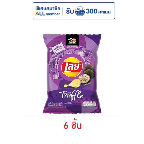 เลย์คลาสสิค รสเห็ดทรัฟเฟิล 44 กรัม