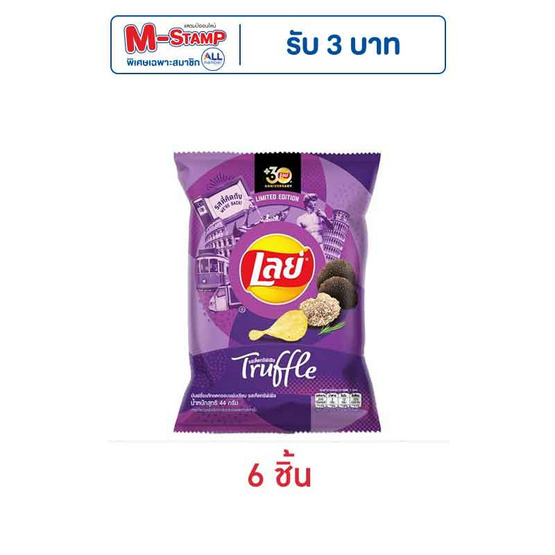 เลย์คลาสสิค รสเห็ดทรัฟเฟิล 44 กรัม เลย์คลาสสิค รสเห็ดทรัฟเฟิล 44 กรัม