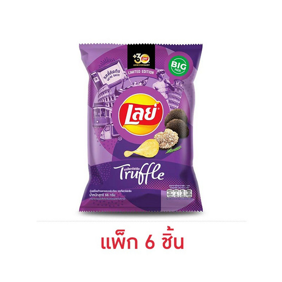 เลย์คลาสสิค รสเห็ดทรัฟเฟิล 66 กรัม (แพ็ก 6 ชิ้น) เลย์คลาสสิค รสเห็ดทรัฟเฟิล 66 กรัม (แพ็ก 6 ชิ้น)
